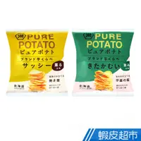 在飛比找蝦皮商城優惠-湖池屋 PURE POTATO 平釜鹽味/燒鹽 薯片 52g