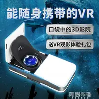 在飛比找樂天市場購物網優惠-VR眼鏡 3d虛擬現實折疊便攜式vr眼鏡手機用體感游戲一體機