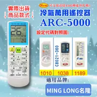 在飛比找蝦皮購物優惠-[百威電子] 冷氣萬用 遙控器 (適用品牌：MING LON