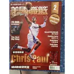 HOOP 美國職籃 2013年2月號 CHRIS PAUL