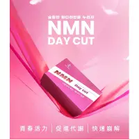 在飛比找有閑購物優惠-NMN Day cut 速崩錠 璦詩蓉 ASH & ROSE