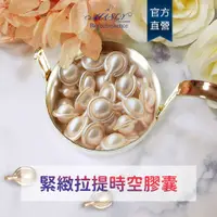 在飛比找蝦皮商城優惠-Masly 麥詩妮 緊緻拉提時空膠囊｜官方旗艦店【台灣保養品