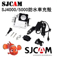 在飛比找蝦皮購物優惠-【SJCAM】SJ SJ全系列 SJ4000 SJ8 SJ6