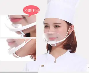 寶貝屋 可重複使用 防霧 微笑口罩 透明口罩 衛生口罩 食品口罩 餐飲口罩 防唾沫衛生口罩