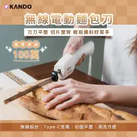 在飛比找Yahoo!奇摩拍賣優惠-【台灣出貨】Kando 電動無線麵包刀 無線電動麵包刀 麵包