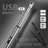 在飛比找momo購物網優惠-【點火神器】USB脈衝電弧點火槍(打火機 點火器 噴火槍 點