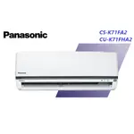 PANASONIC國際牌 K系列 冷暖一對一變頻空調 CS-K71FA2 / CU-K71FHA2【雅光電器商城】