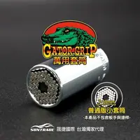 在飛比找PChome24h購物優惠-Gator-Grip萬用工具套筒Universal Sock