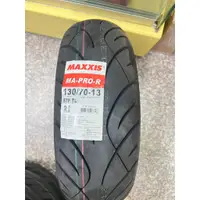 在飛比找蝦皮購物優惠-自取價【油品味】瑪吉斯 MAXXIS MA-PRO-R 13