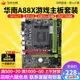 電腦主板HUANANZHI/華南金牌 A88FM2+AMD主板臺式機電腦
