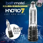 原廠正貨 英國BATHMATE HYDRO7 水幫浦訓練器 透明色 BM-H7-CC  JJ鍛煉 陰莖鍛鍊器 情趣用品