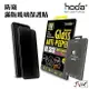 hoda 防窺 滿版玻璃保護貼 適用 iPhone 13 Pro Max i12 Mini i11 防偷窺 保護貼