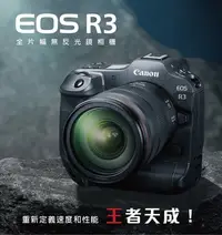 在飛比找Yahoo!奇摩拍賣優惠-萬佳國際 現貨供應 Canon EOS R3 單機身 旗艦機