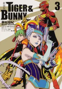 在飛比找誠品線上優惠-TIGER & BUNNY 3 Kadokawa Comic