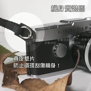 【199超取免運】[享樂攝影]FotoFlex 老相機用 背帶扣環 附真皮墊 背帶環 三角環 參考 PEN Leica Yashica Rollei LOMO【全壘打★APP下單跨店最高20%點數回饋!!】