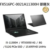 在飛比找蝦皮購物優惠-~熊俗3C~ ASUS 華碩 FX516PC-0021A11