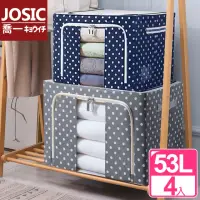 在飛比找momo購物網優惠-【JOSIC】4入53L牛津布雙開防水收納箱