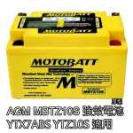 [MOTOBATT]MBTZ10S 七號電瓶 厚型 AGM電池 10號 YT7ABS.YTZ10S 舊勁戰.JBUBU