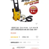 在飛比找蝦皮購物優惠-《圓宸五金》日本-RYOBI洗車機AJP-1600 高品質洗