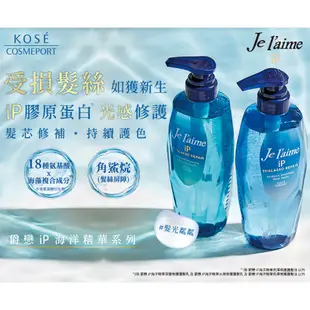 KOSE 高絲 je l'aime 爵戀iP海洋精華亮澤修護護髮油 80ml (免沖洗護髮)