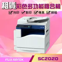 在飛比找PChome商店街優惠-【Fuji Xerox DocuCentre SC2020】