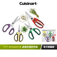 在飛比找蝦皮商城優惠-【美國Cuisinart美膳雅】廚房料理不鏽鋼剪刀/料理剪刀