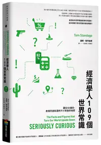 在飛比找誠品線上優惠-經濟學人109個世界常識: 藏在5G通訊、表情符號和酒杯尺寸