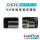 EC數位 STC Gopro Hero 9 10 11 (三片式) 9H 鋼化玻璃 相機 螢幕保護貼 防爆 防潑水