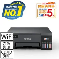 在飛比找樂天市場購物網優惠-EPSON L8050 六色Wi-Fi 相片CD單功連續供墨