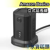 在飛比找Yahoo!奇摩拍賣優惠-日本 Amazon Basics 立式延長線 充電站 充電塔