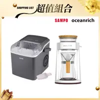 在飛比找康是美優惠-聲寶快速製冰機-灰霧藍＋Oceanrich 仿手沖旋轉咖啡機