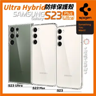 SGP Spigen Hybrid 防摔殼 保護殼 手機殼 全透明 三星 S23 S23+ ultra plus