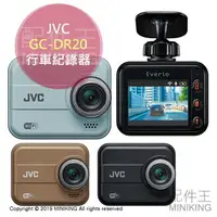 在飛比找樂天市場購物網優惠-日本代購 空運 JVC GC-DR20 行車紀錄器 200萬