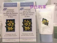 在飛比找Yahoo!奇摩拍賣優惠-L'erbolario蕾莉歐 荷荷芭角質按摩霜臉部用75ml