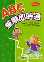 在飛比找樂天市場購物網優惠-ABC筆順即時通(PE夾鏈袋(6))