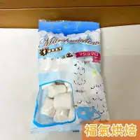 在飛比找蝦皮購物優惠-【福氣烘焙】蜜意坊-純白之華特大白LARGE棉花糖 130g