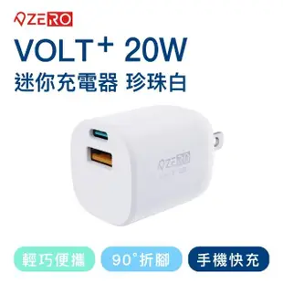 【ZERO 零式創作】VOLT+ 20W迷你充電器 黑/白(PD QC 充電器 平板 手機 iPhone13 三星 豆腐頭)