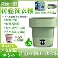 在飛比找PChome24h購物優惠-6.5L迷你洗衣機 110V摺疊洗衣機 便攜洗衣機 可脫水 