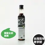 東和製油 台灣黑芝麻油 (小250ML 大500ML) 台灣國宴主廚指定用油