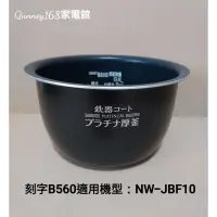 在飛比找蝦皮購物優惠-✨️領回饋劵送蝦幣✨️象印6人份NW-JBF10原廠內鍋B5