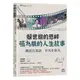 賴世雄的恩師: 張為麟的人生故事 (2冊合售)/張為麟 (Bill Chang); 賴世雄/ eslite誠品