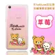 Rilakkuma 拉拉熊 OPPO R9 Plus 6吋 彩繪漸層保護軟套