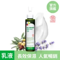 在飛比找蝦皮商城優惠-ALOBABY 寶寶牛奶潤膚乳液