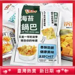 【麻辣小王子】春大哥海苔味鍋巴擺攤零食香辣味鍋巴密碼宿舍追劇懷舊小吃袋裝