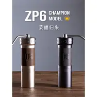 在飛比找蝦皮購物優惠-【限時下殺】咖啡配件 1Zpresso ZP6 手搖磨豆機專