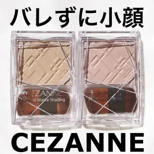 【 CEZANNE  】現貨♡JO是愛買 ♡ 塞尚CEZANNE自然霧面小臉粉餅 小臉蛋 偽陰影修容 立體小臉