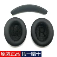 在飛比找樂天市場購物網優惠-【最低價】【公司貨】原廠正版Bose QC35耳機棉頭梁棉Q