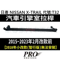 在飛比找蝦皮購物優惠-免運15~23年改前 X-TRAIL X TRAIL XTR