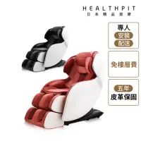 在飛比找momo購物網優惠-【HEALTHPIT】sofand精品按摩小沙發 HC-30