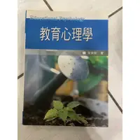 在飛比找蝦皮購物優惠-教育心理學 葉重新著